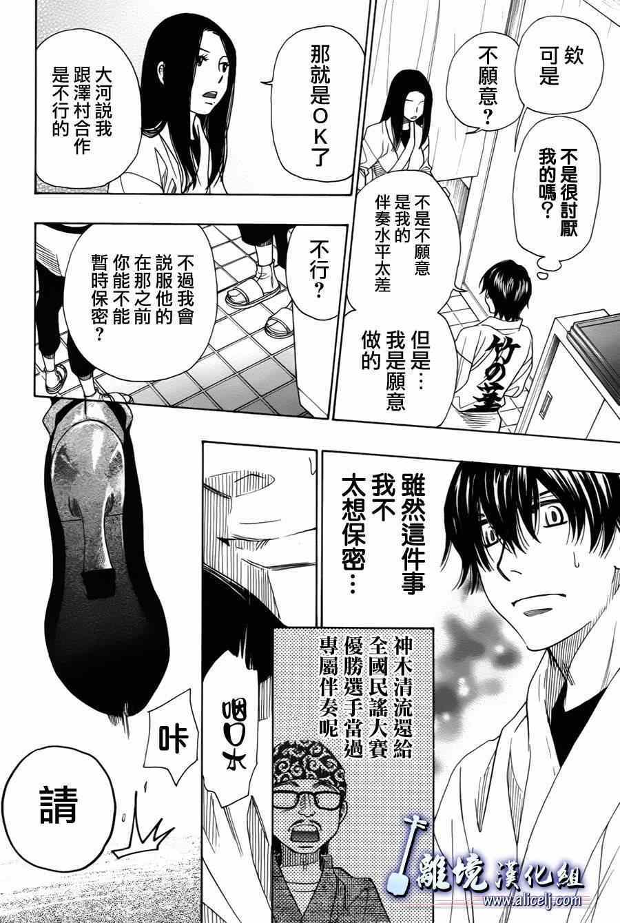 《纯白之音》漫画 034集