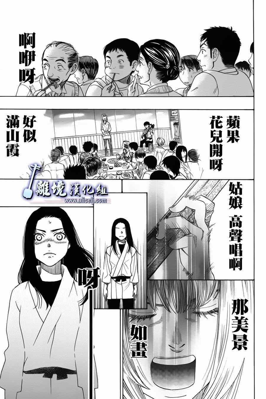 《纯白之音》漫画 034集