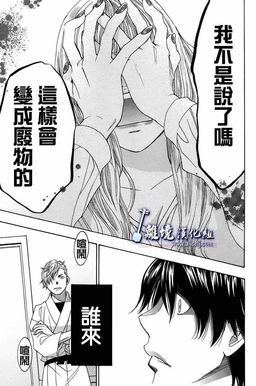 《纯白之音》漫画 034集