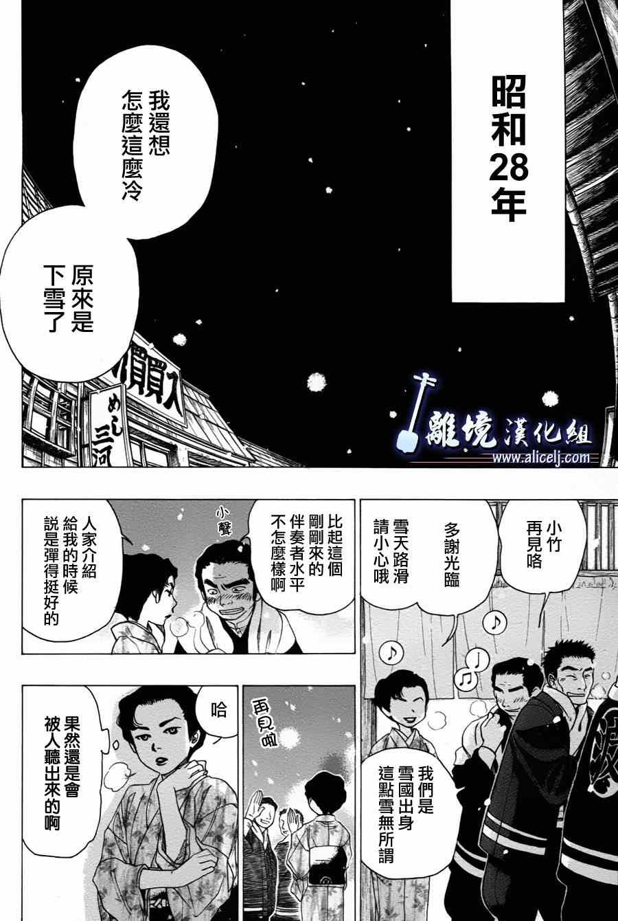 《纯白之音》漫画 035集