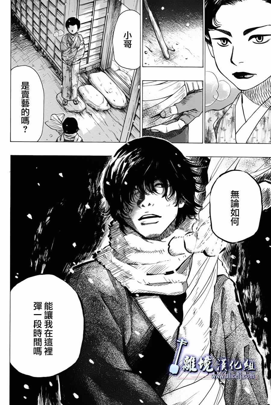 《纯白之音》漫画 035集