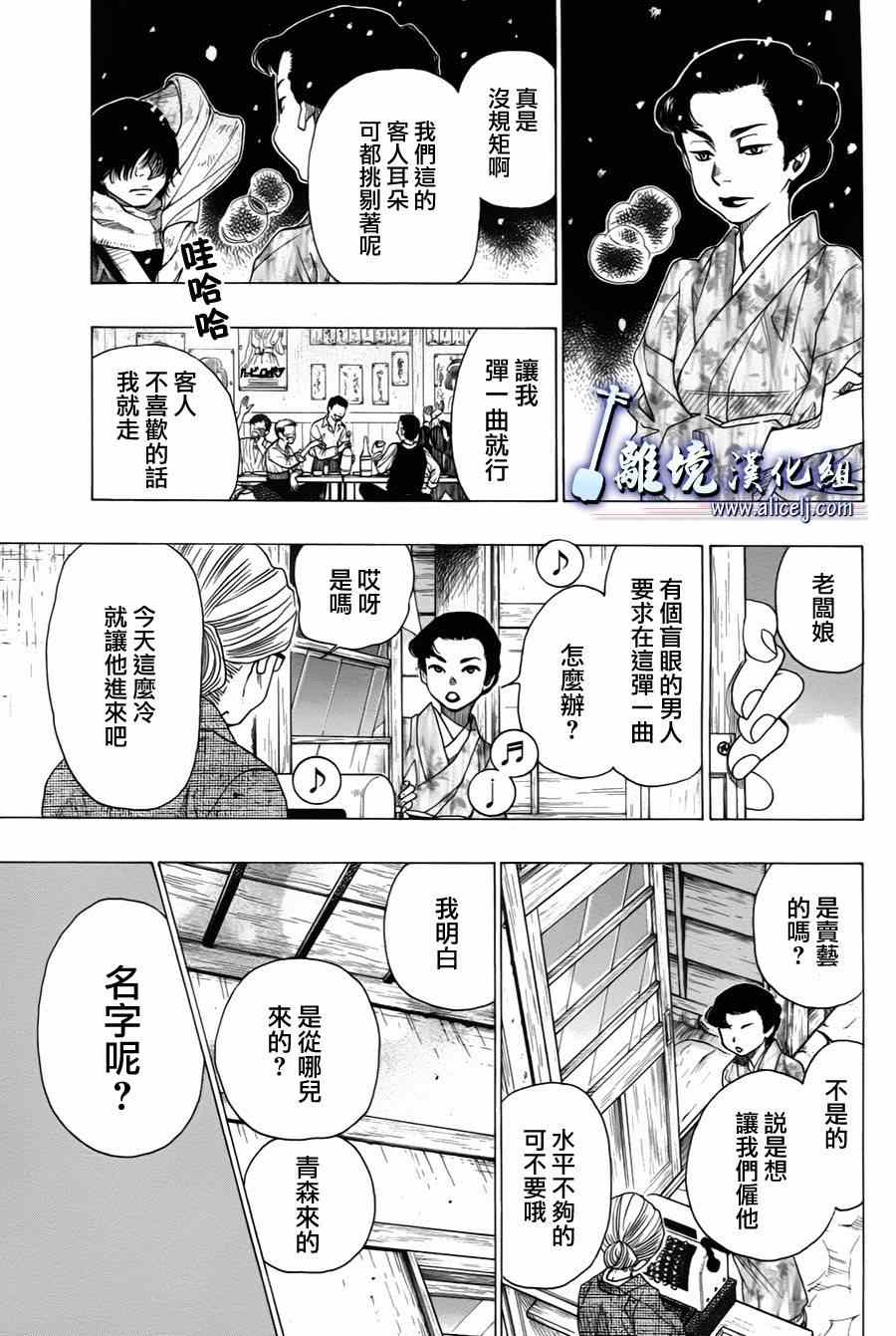 《纯白之音》漫画 035集