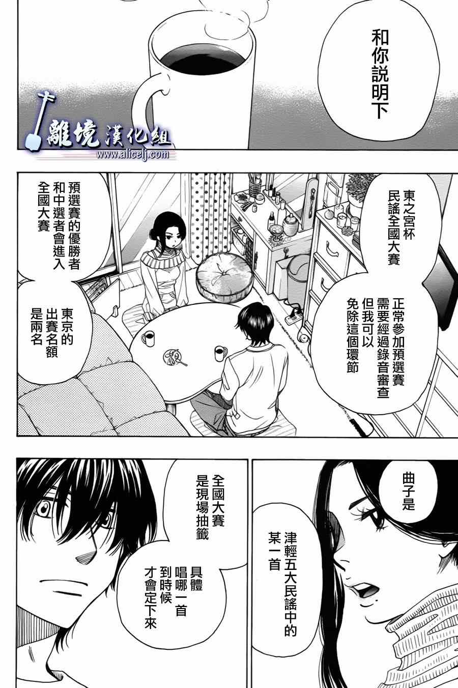 《纯白之音》漫画 035集