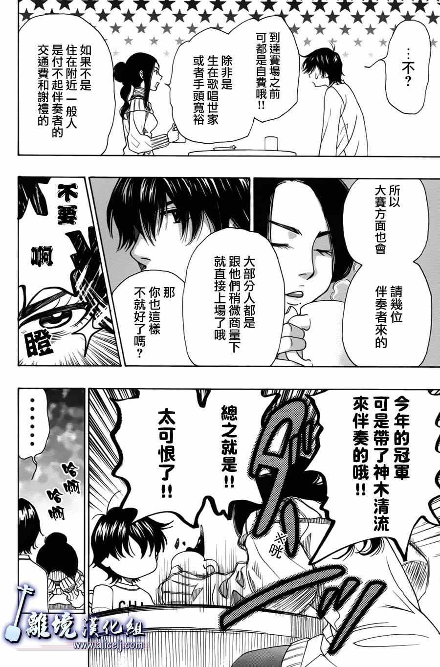 《纯白之音》漫画 035集