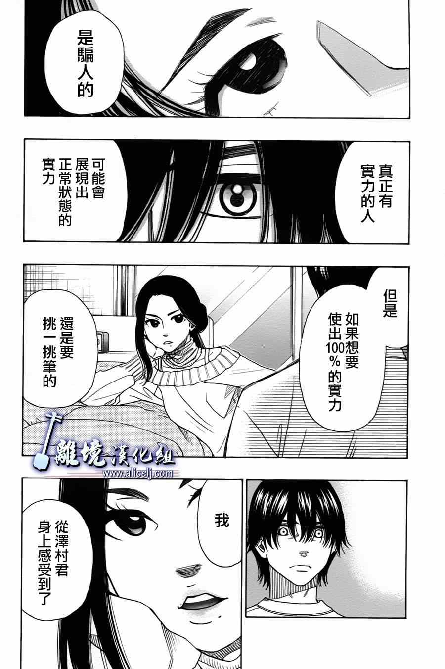 《纯白之音》漫画 035集