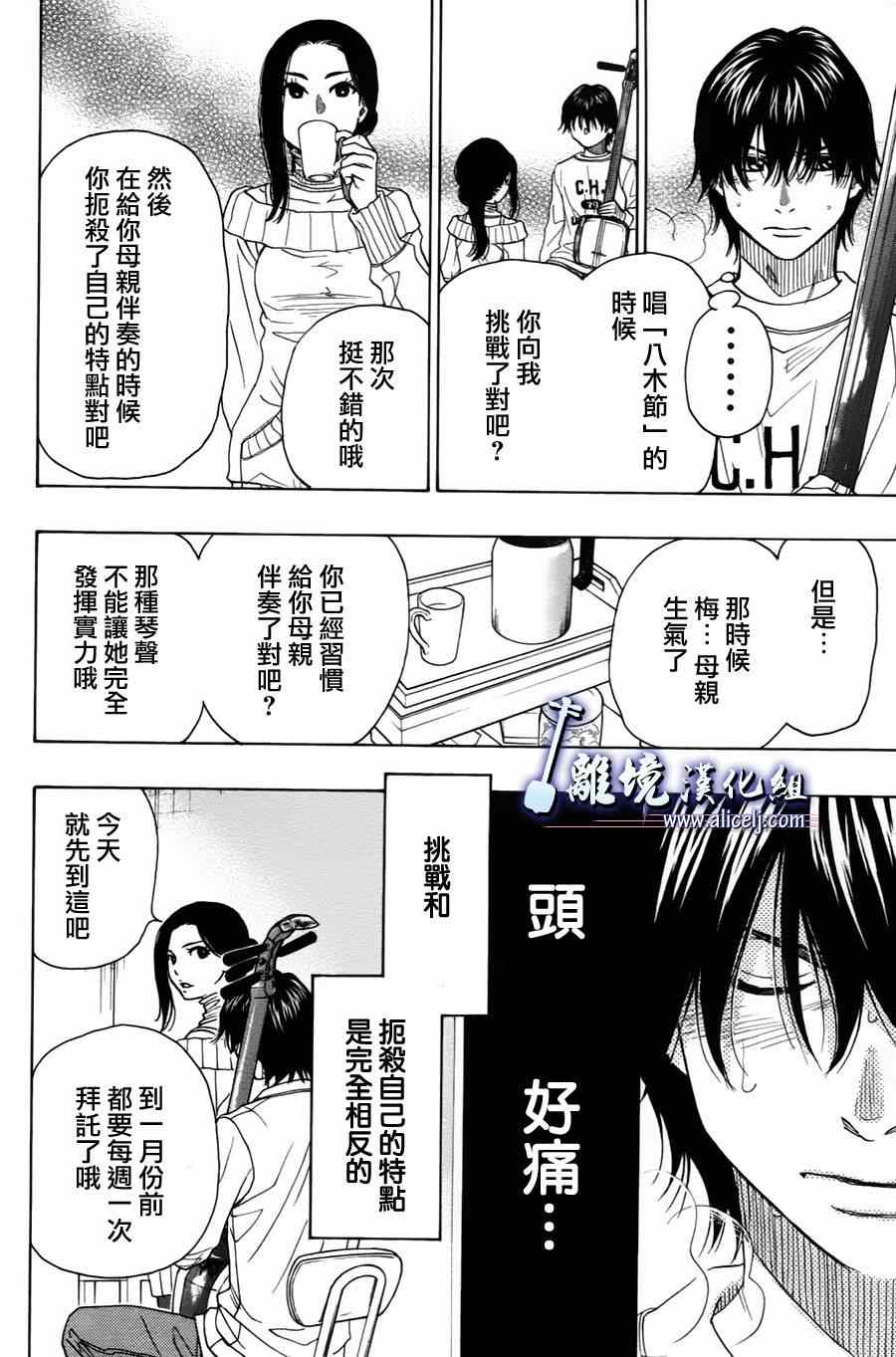 《纯白之音》漫画 035集