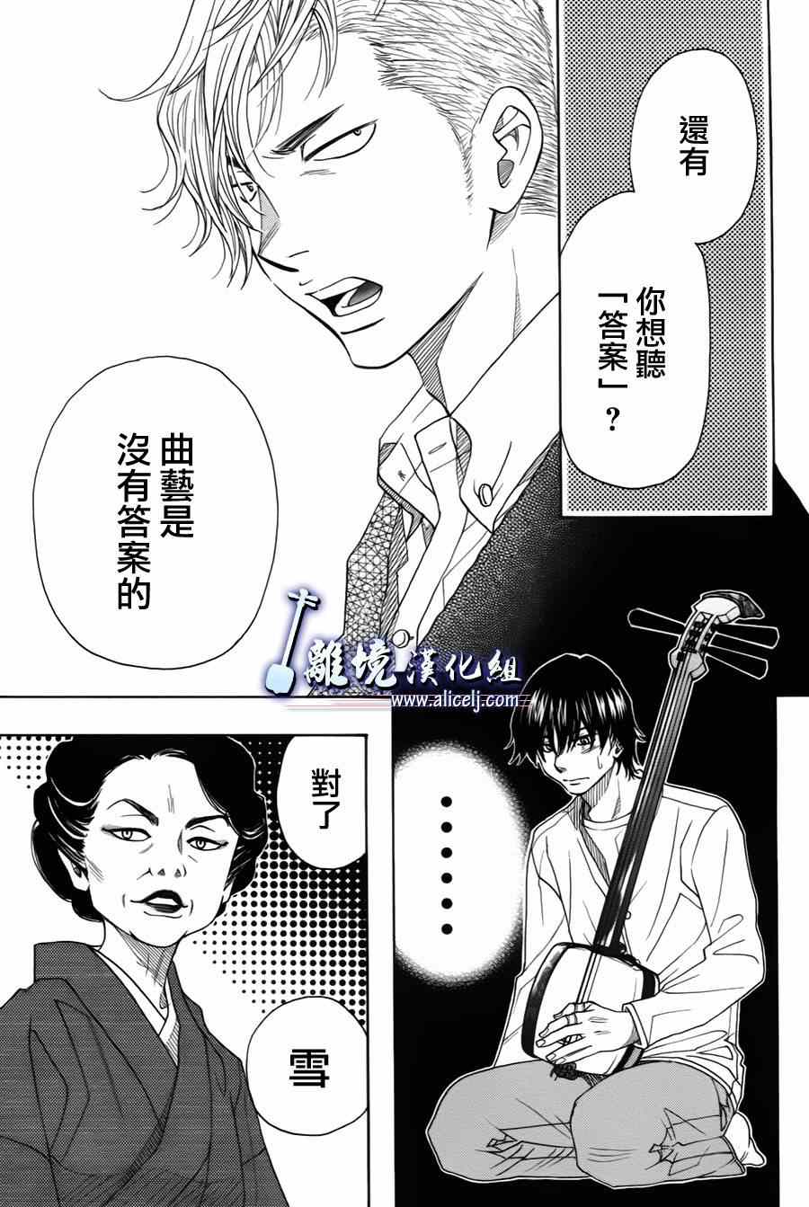 《纯白之音》漫画 035集