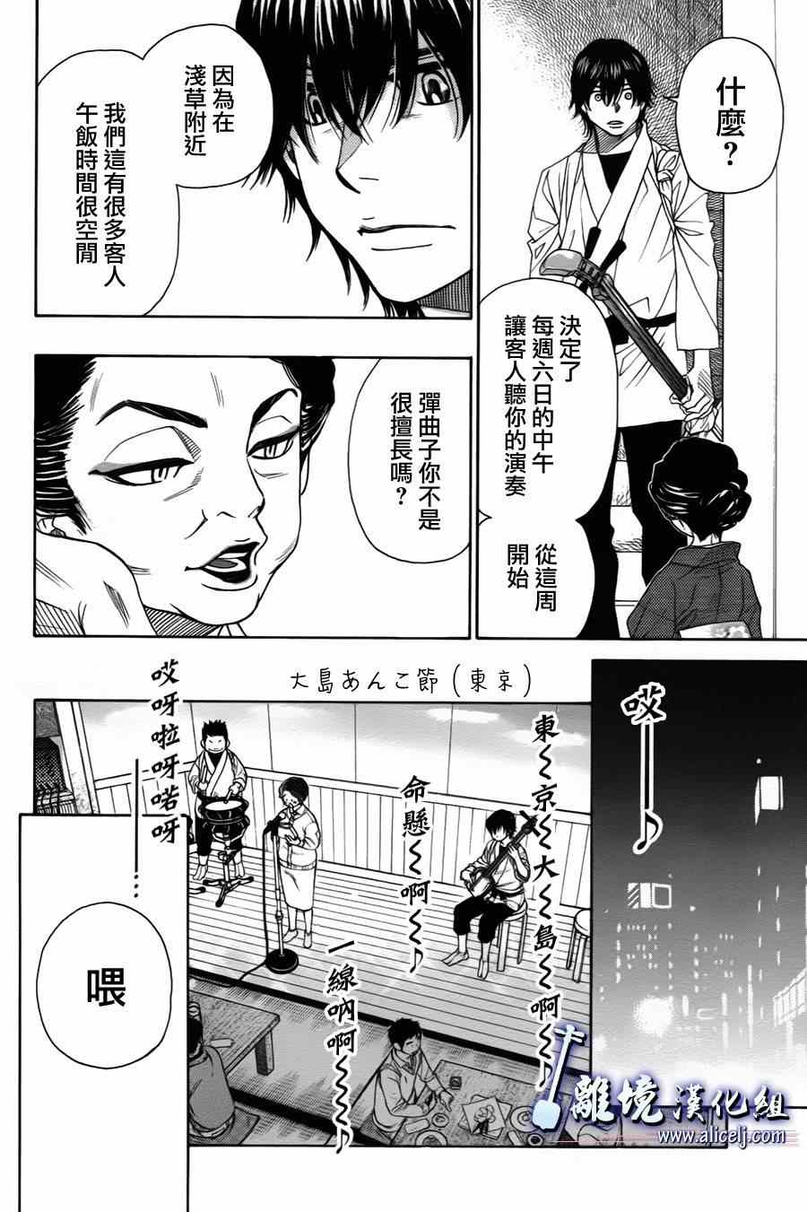 《纯白之音》漫画 035集