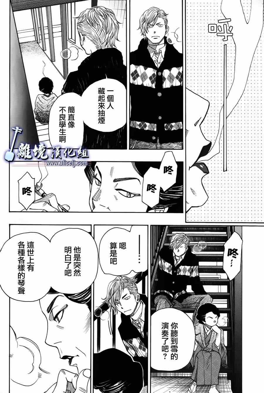 《纯白之音》漫画 035集