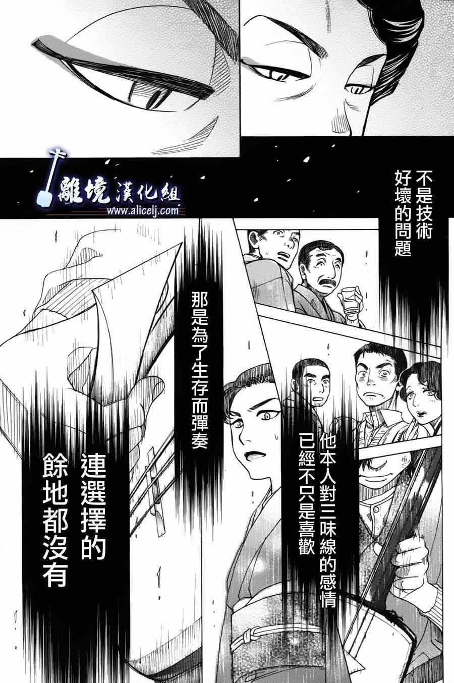 《纯白之音》漫画 035集