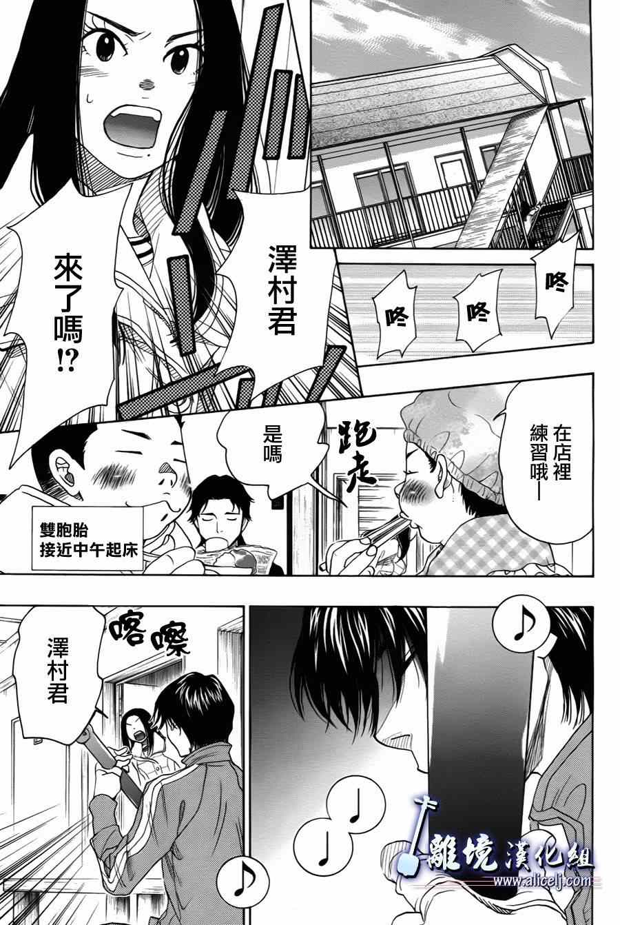 《纯白之音》漫画 035集