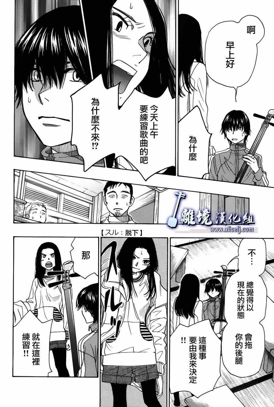 《纯白之音》漫画 035集