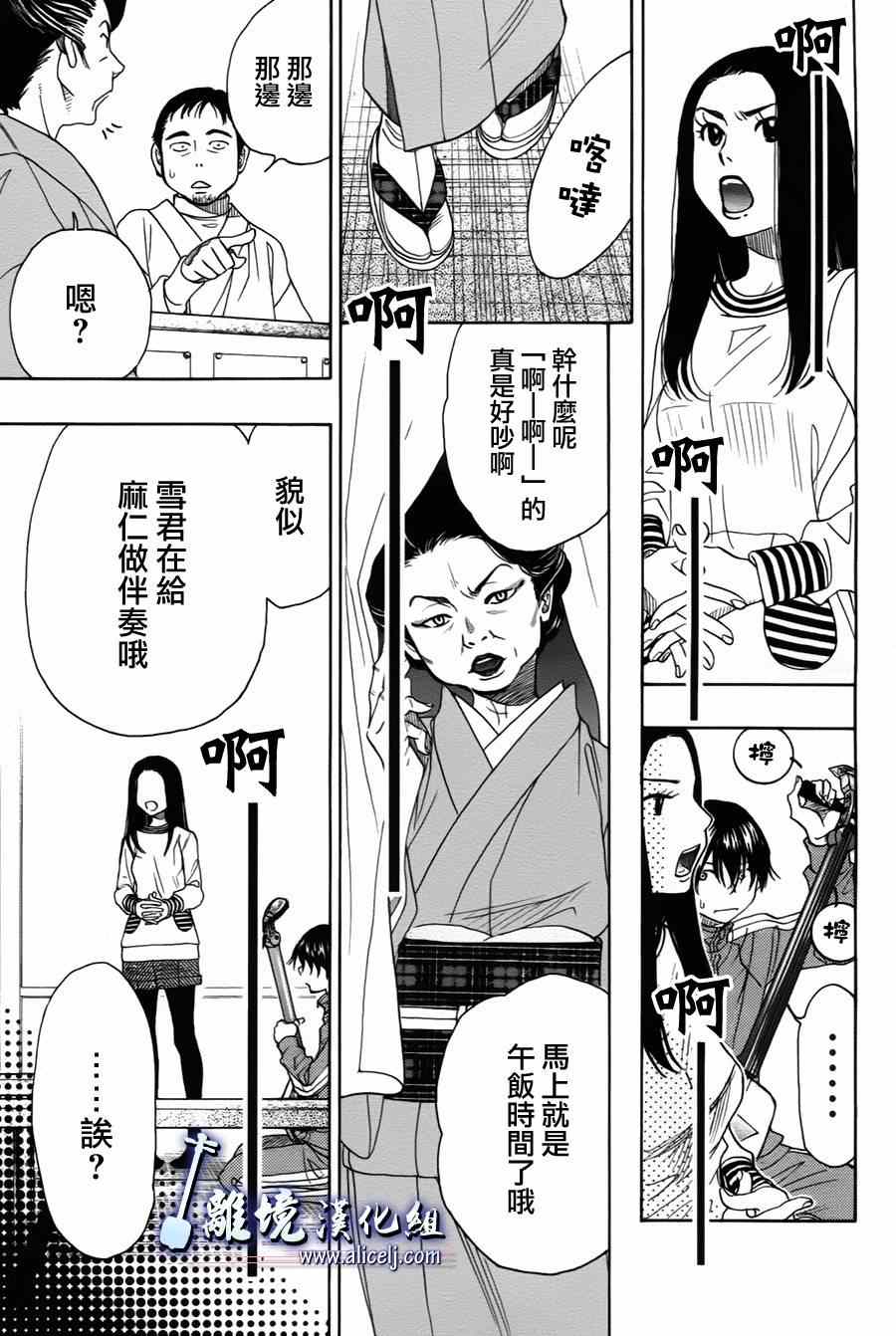 《纯白之音》漫画 035集