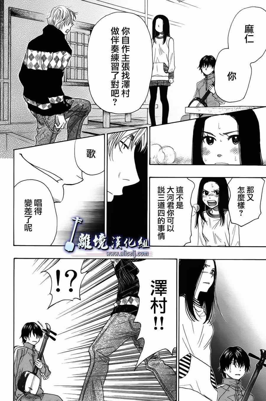 《纯白之音》漫画 035集