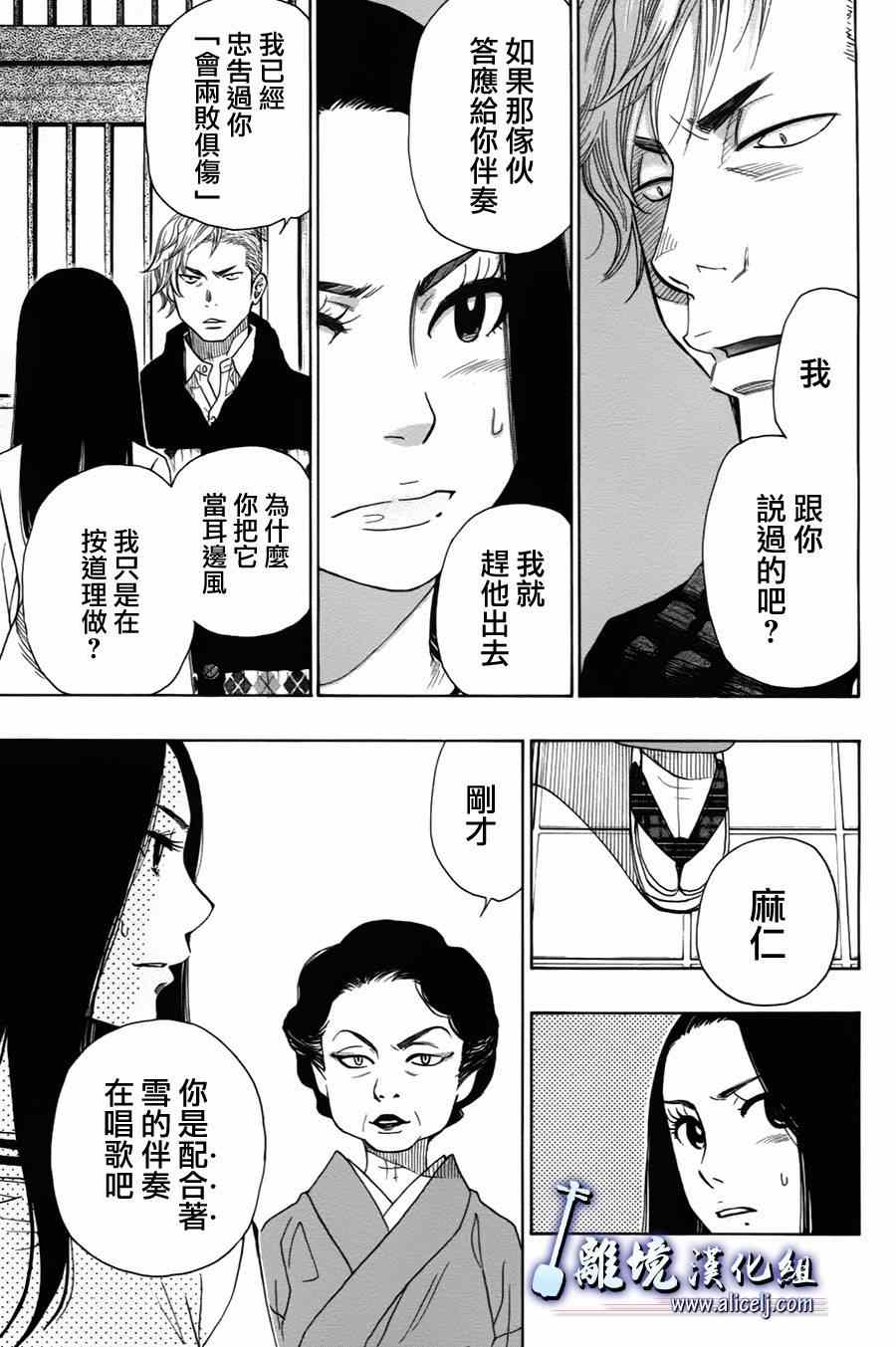 《纯白之音》漫画 036集