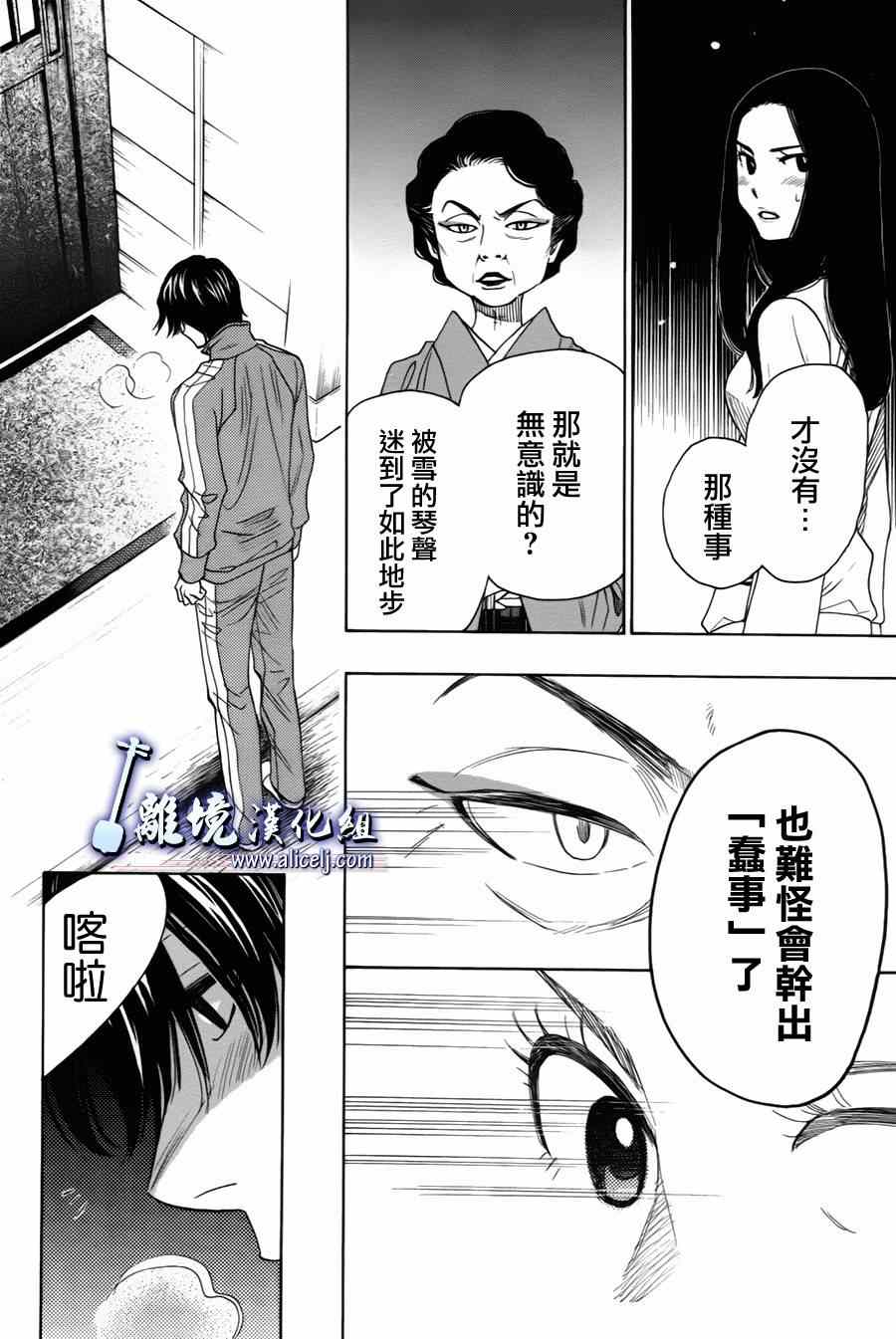 《纯白之音》漫画 036集