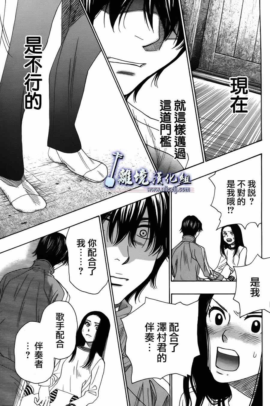 《纯白之音》漫画 036集