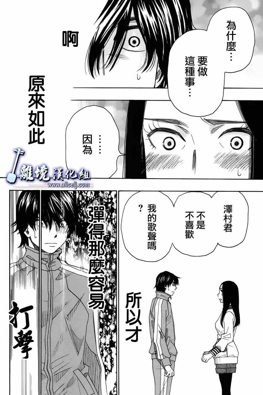 《纯白之音》漫画 036集