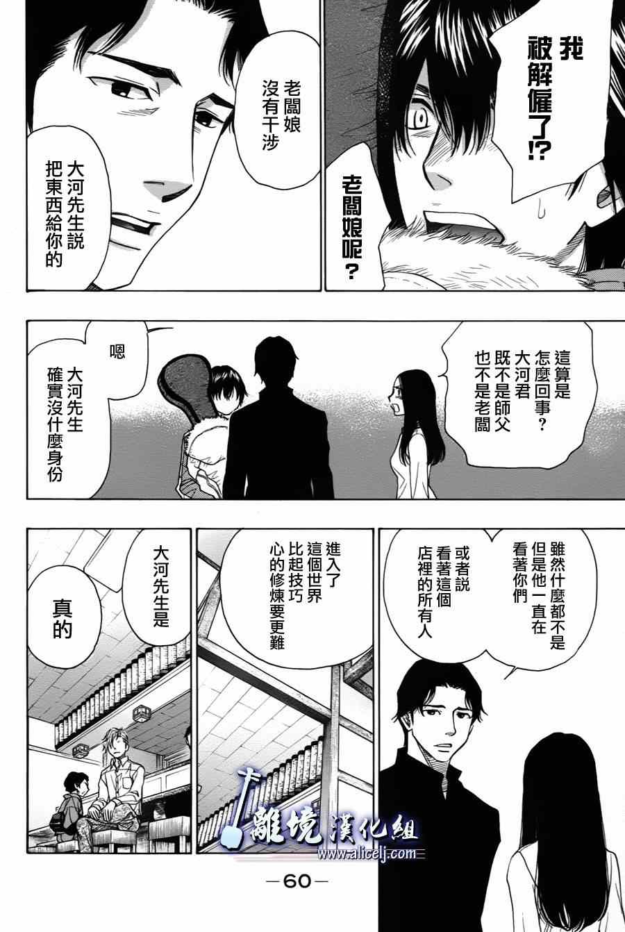 《纯白之音》漫画 036集