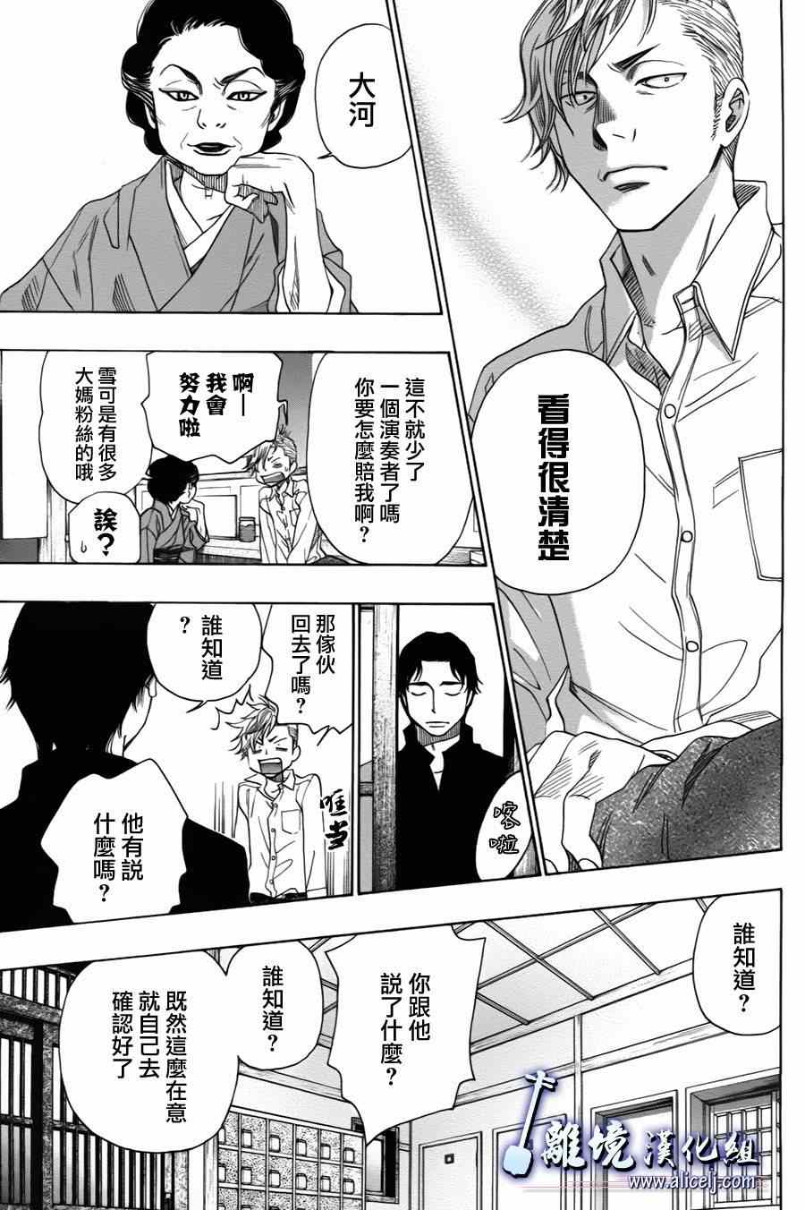 《纯白之音》漫画 036集