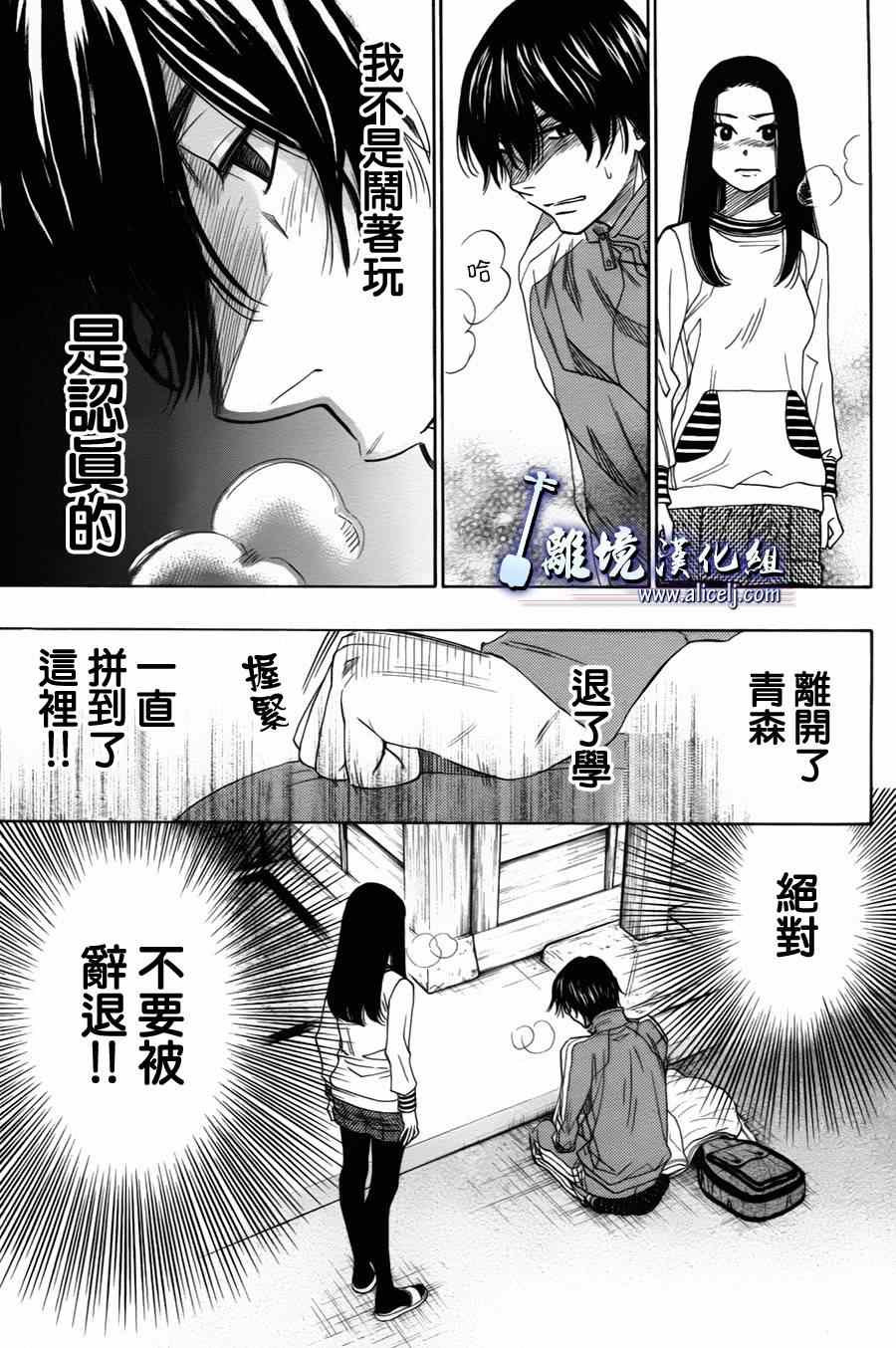 《纯白之音》漫画 036集