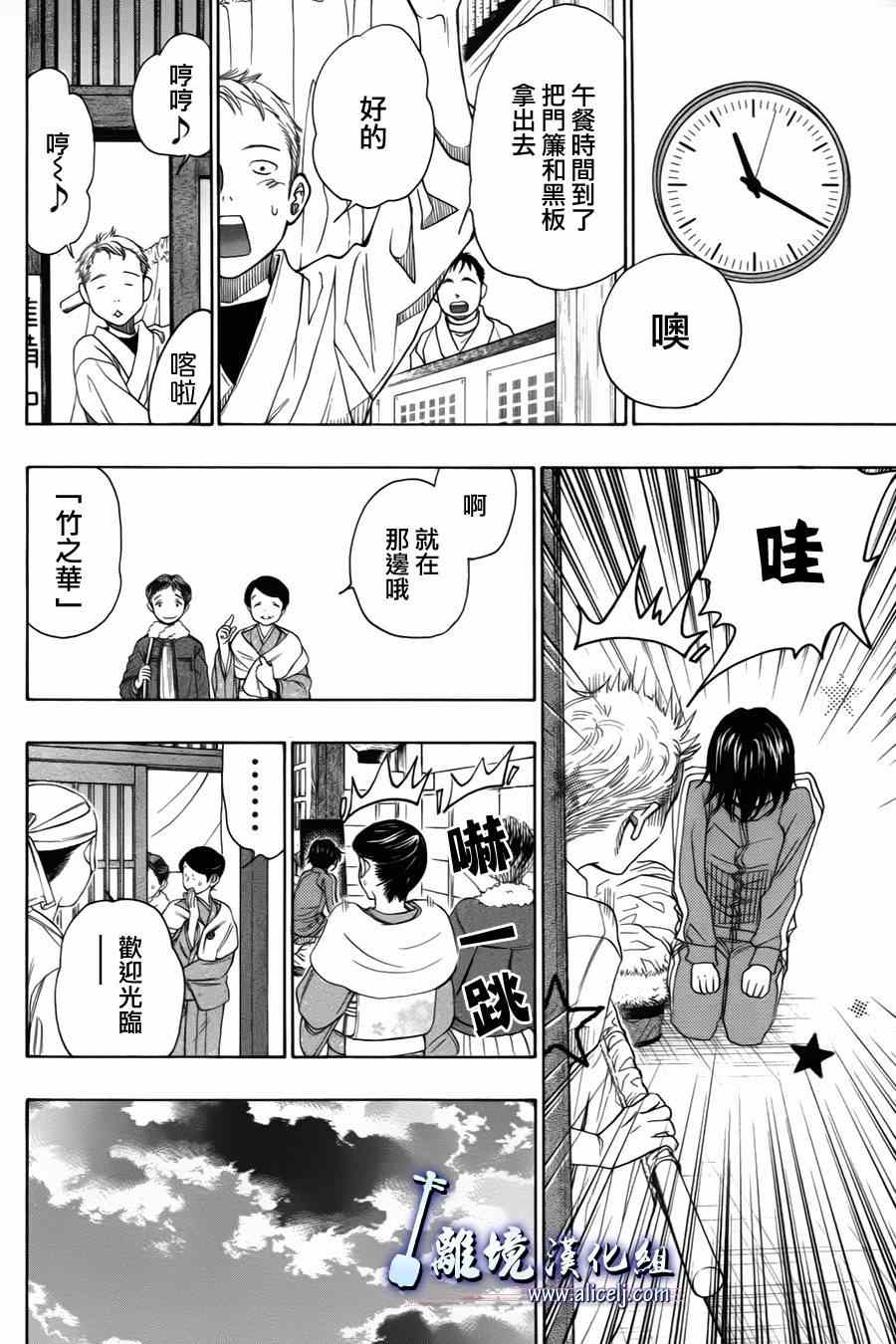 《纯白之音》漫画 036集