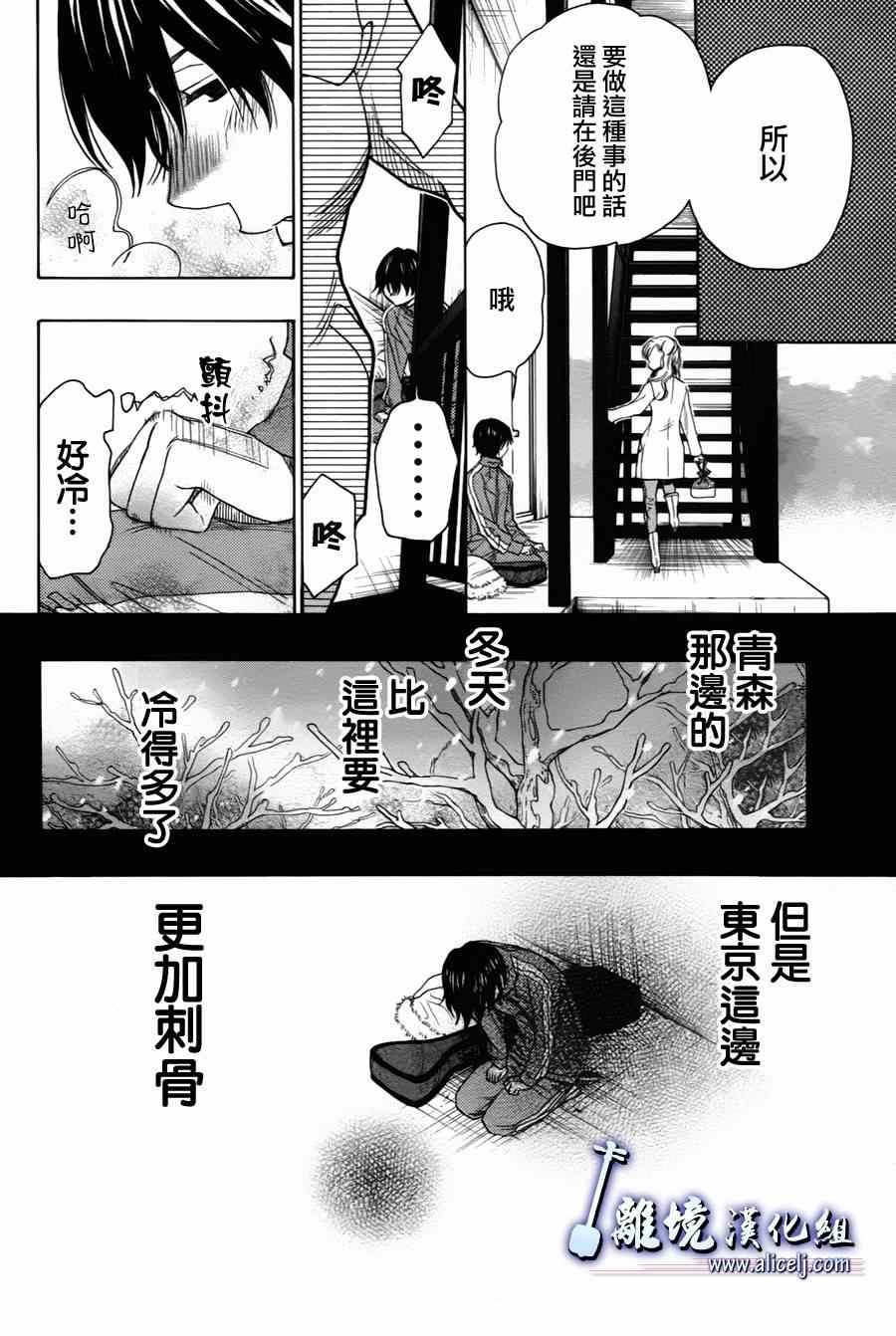 《纯白之音》漫画 036集