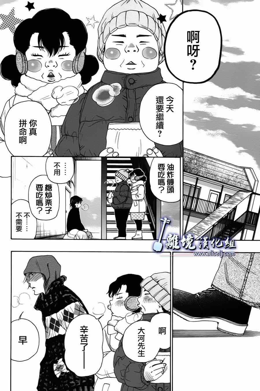 《纯白之音》漫画 036集