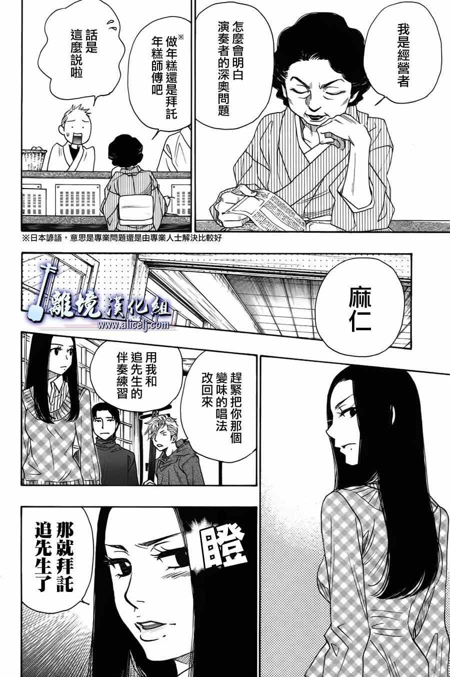 《纯白之音》漫画 036集