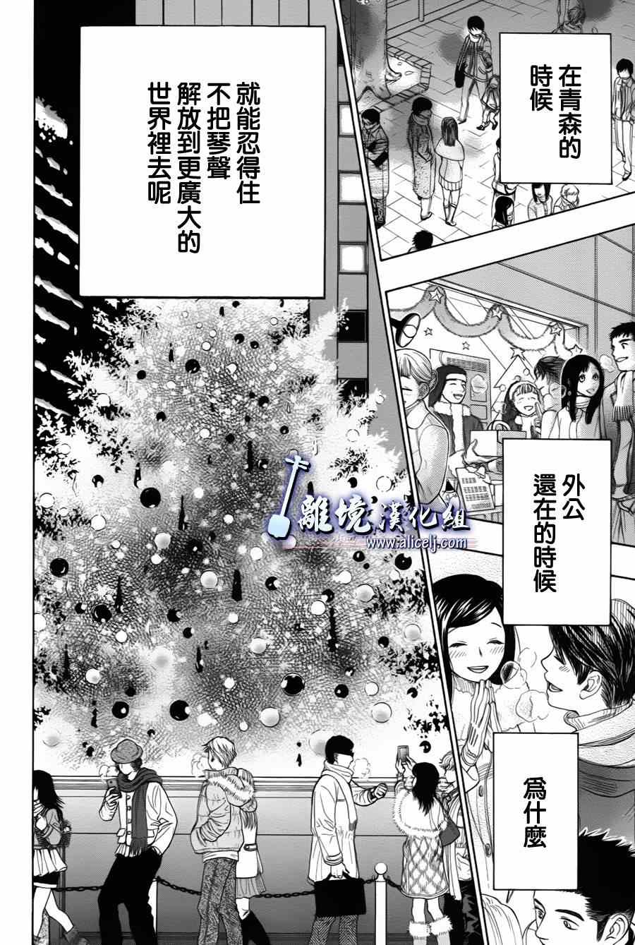 《纯白之音》漫画 036集