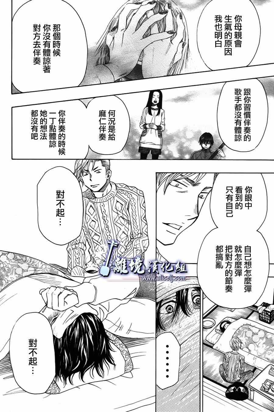 《纯白之音》漫画 036集