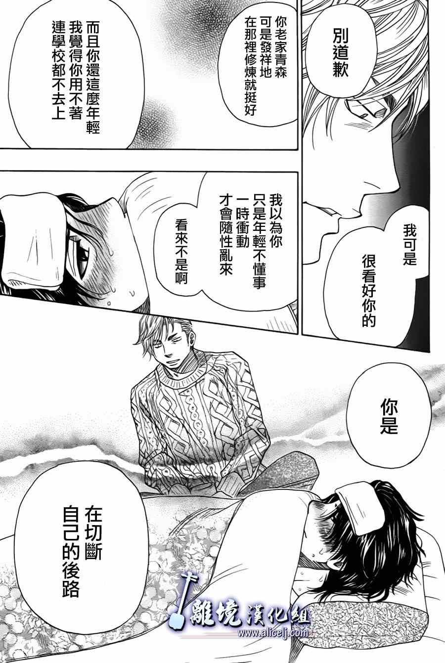 《纯白之音》漫画 036集