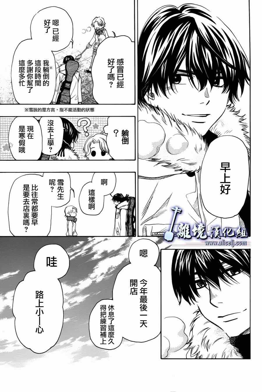 《纯白之音》漫画 037集