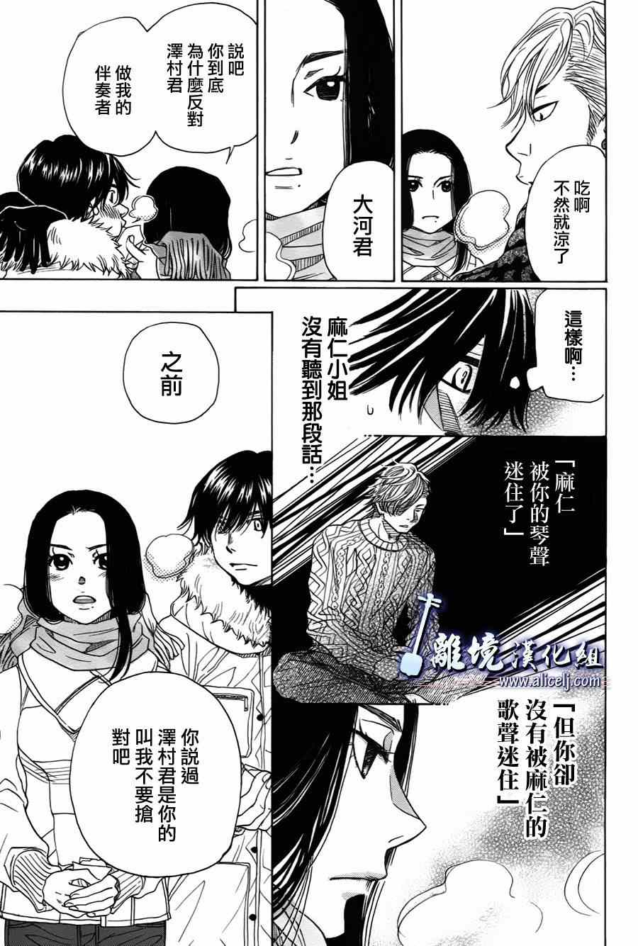 《纯白之音》漫画 037集