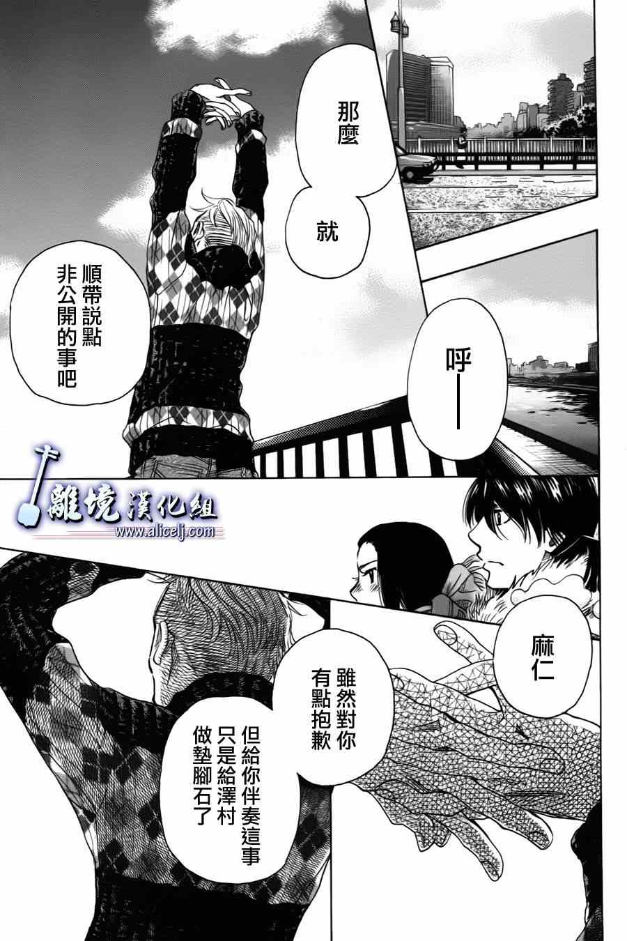 《纯白之音》漫画 037集