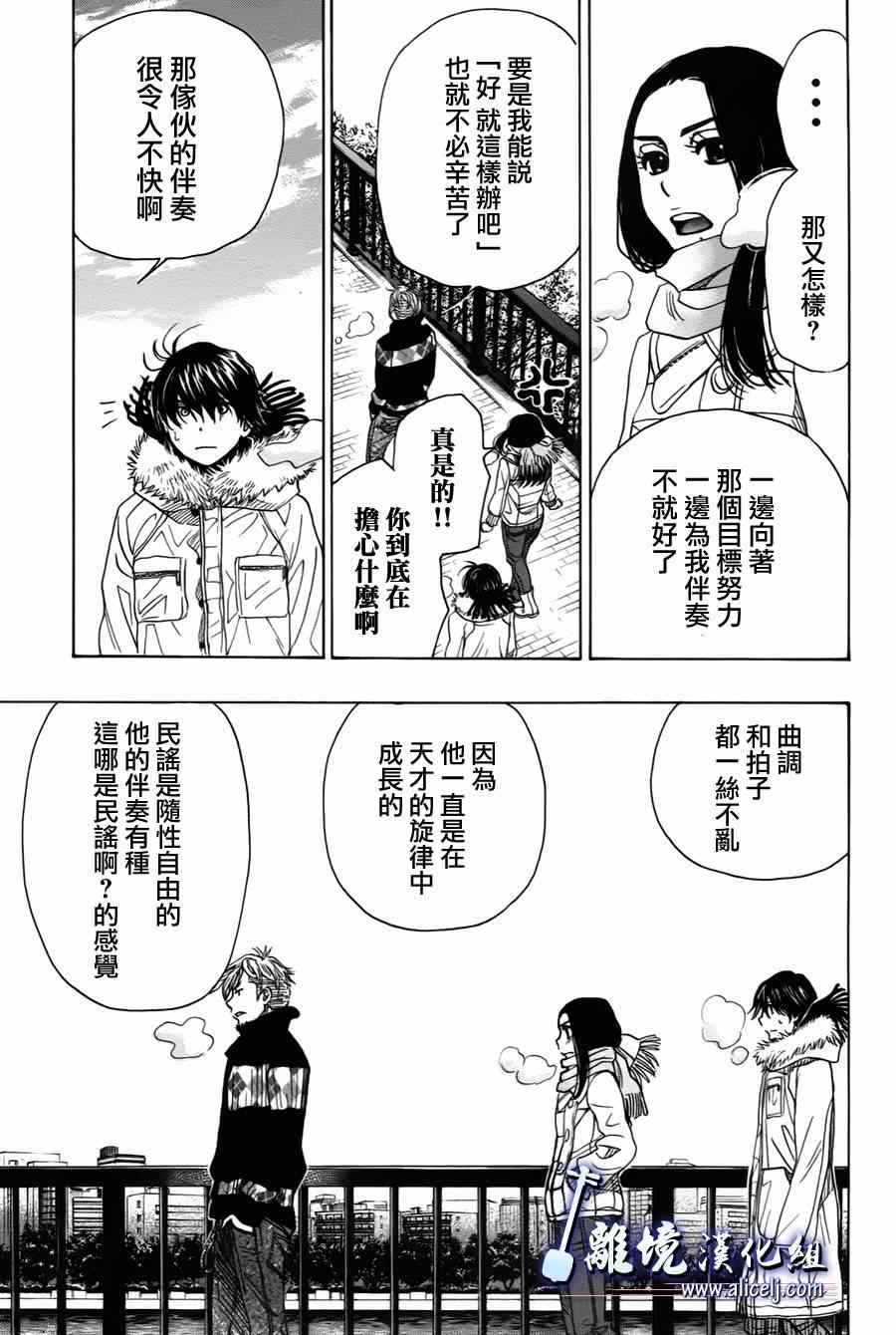 《纯白之音》漫画 037集