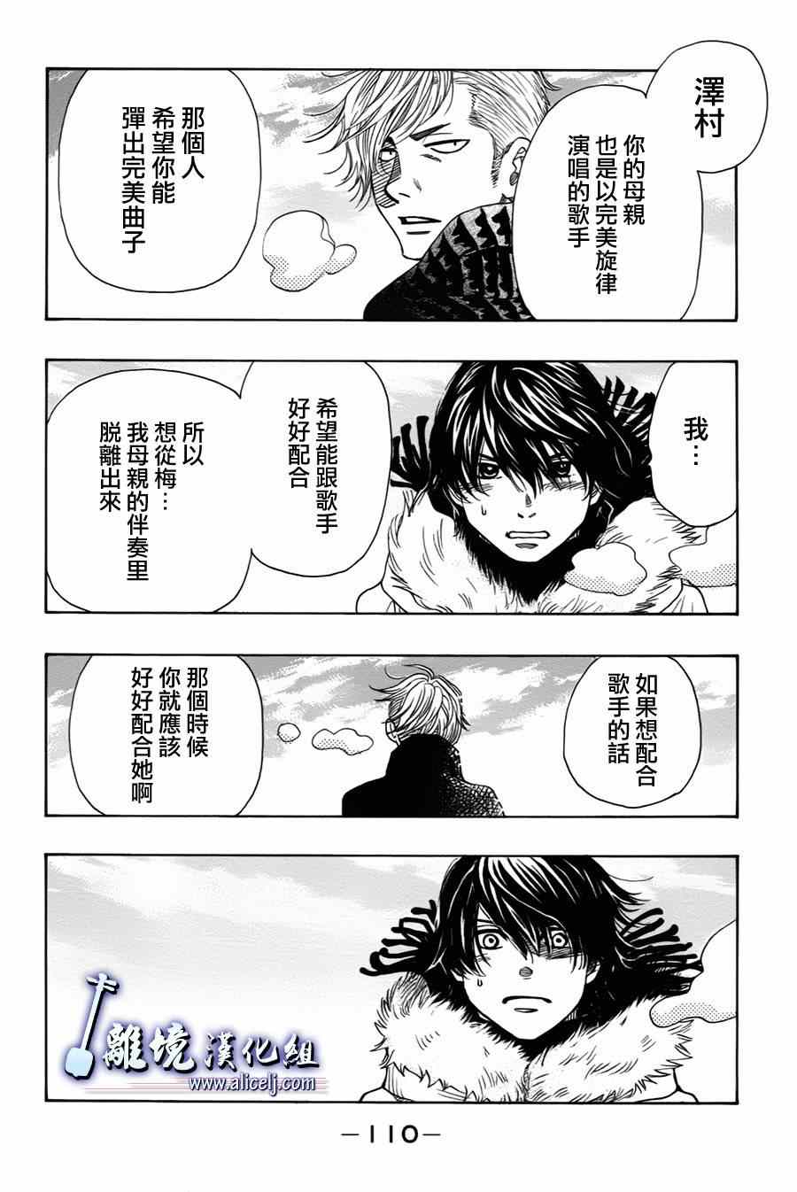 《纯白之音》漫画 037集