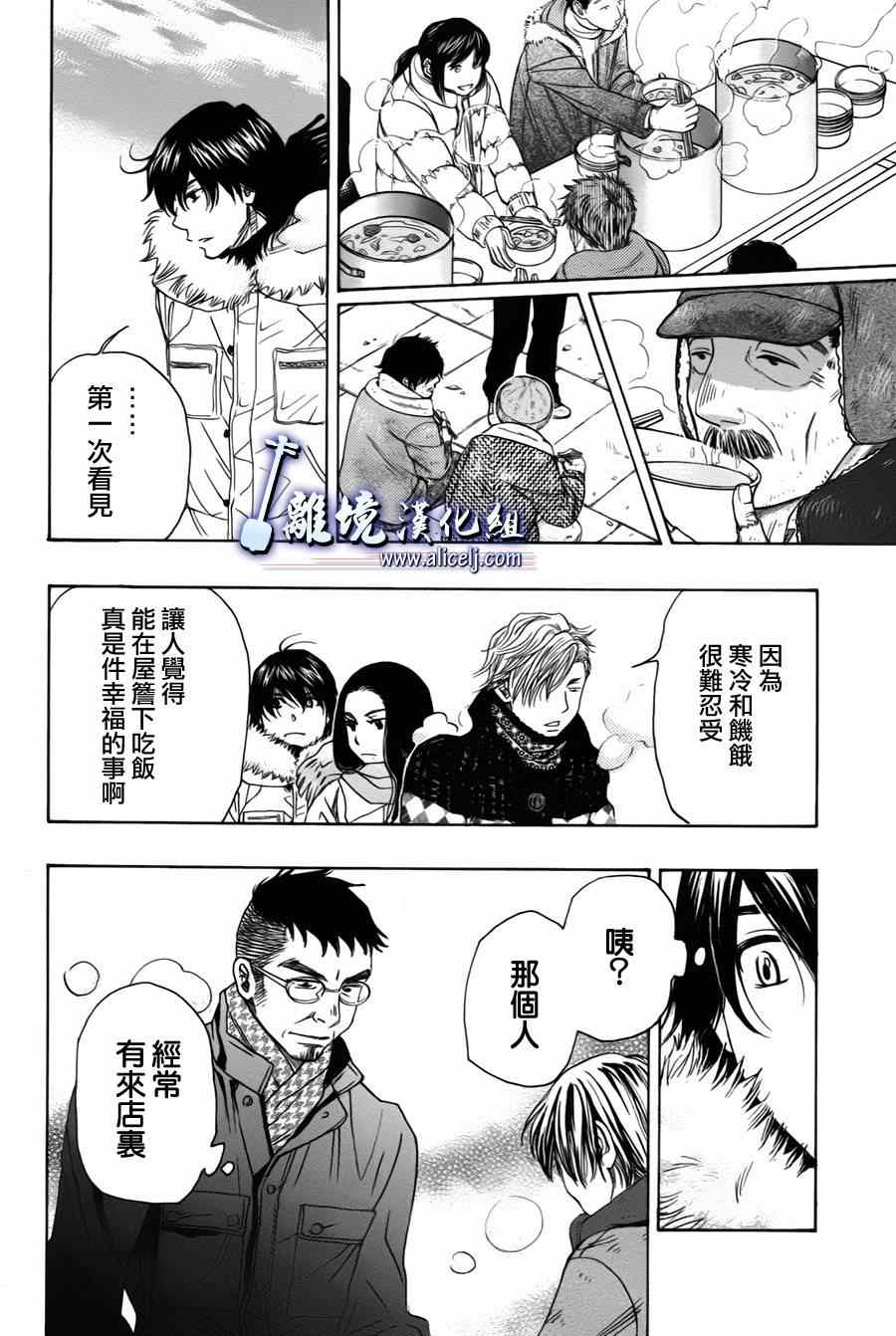 《纯白之音》漫画 037集