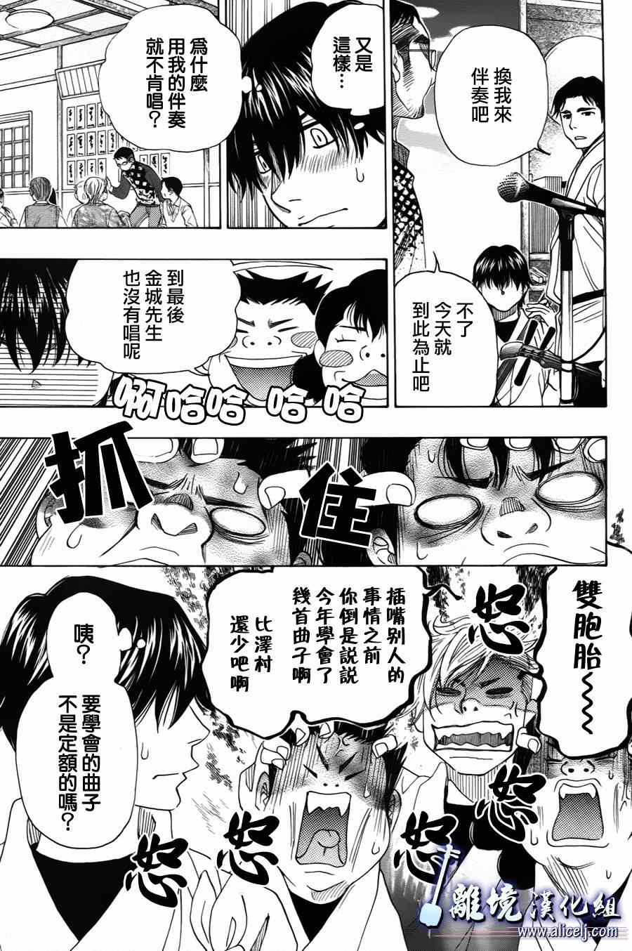 《纯白之音》漫画 037集