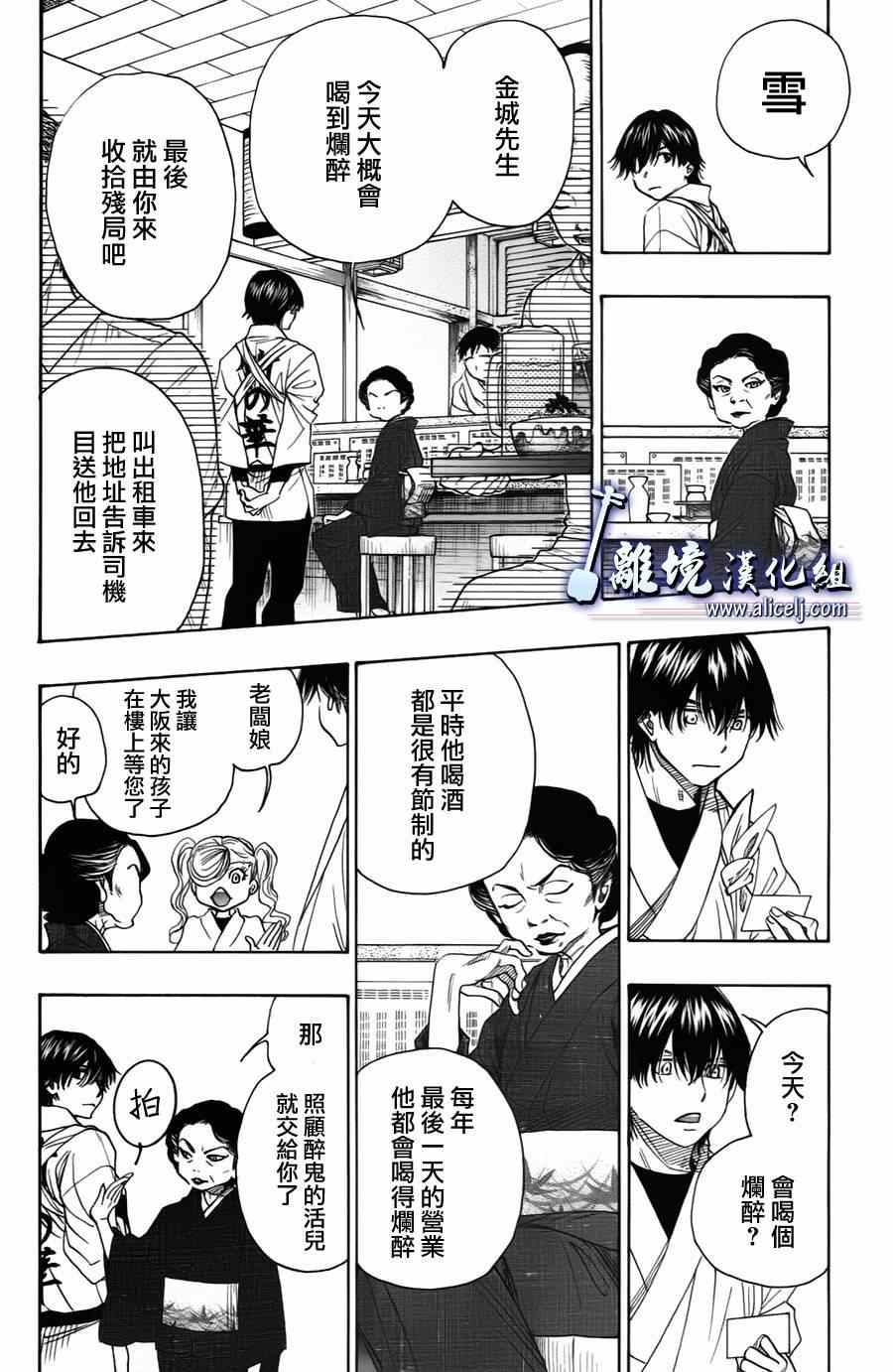 《纯白之音》漫画 037集