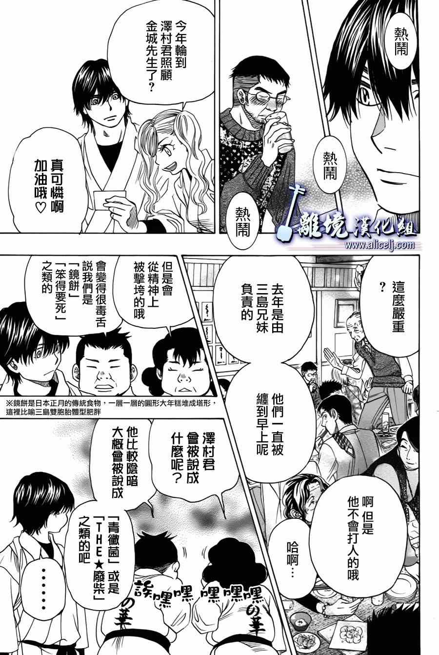 《纯白之音》漫画 037集