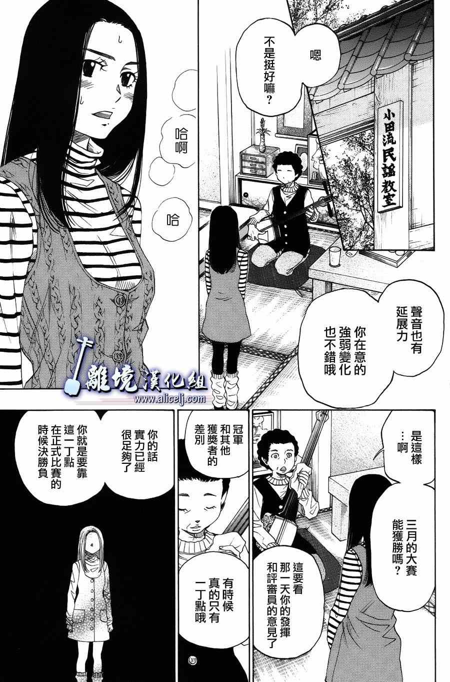 《纯白之音》漫画 039集