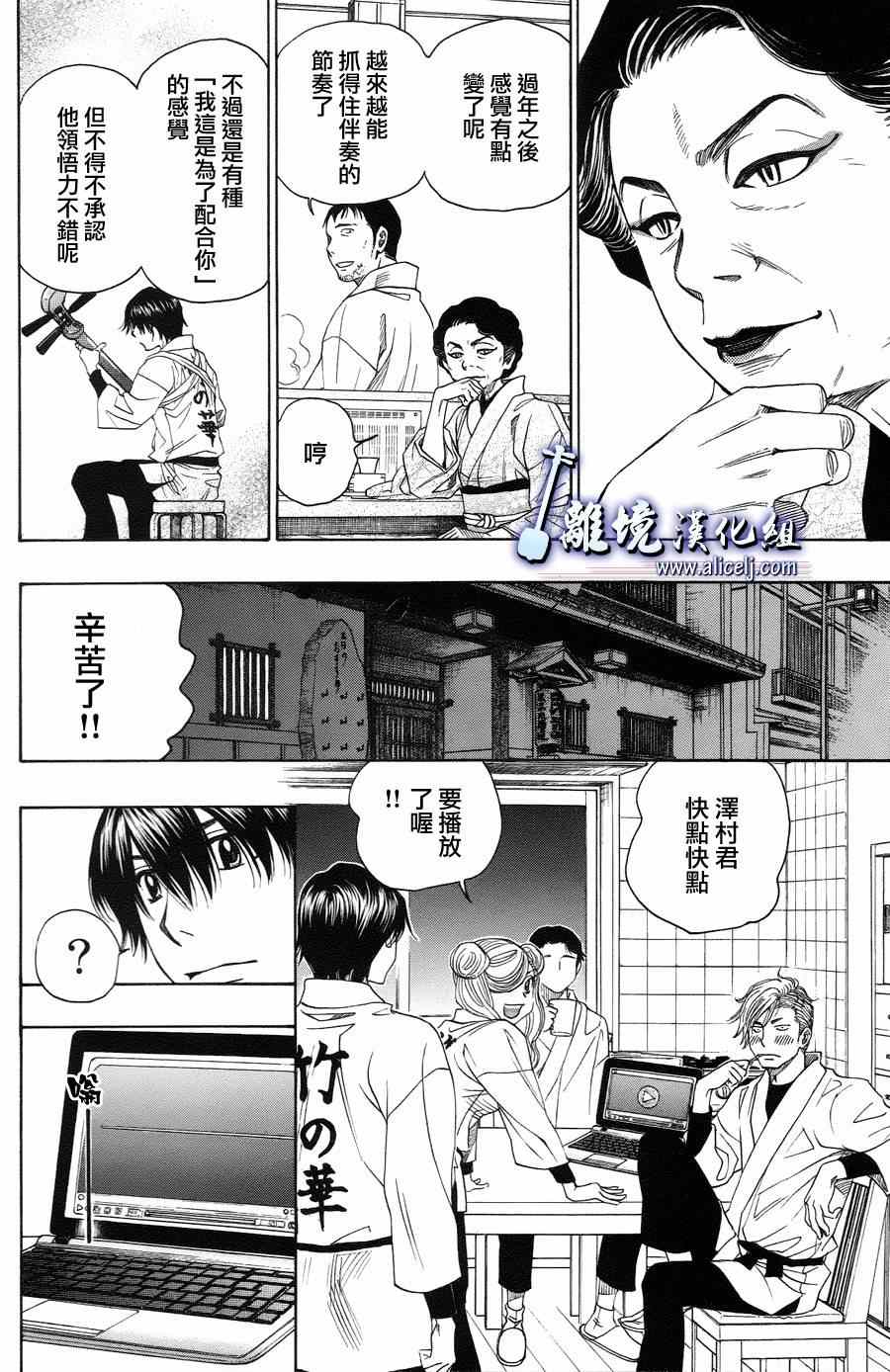 《纯白之音》漫画 039集