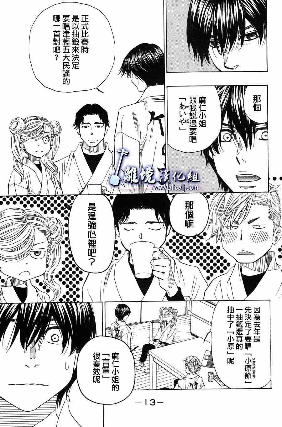 《纯白之音》漫画 039集