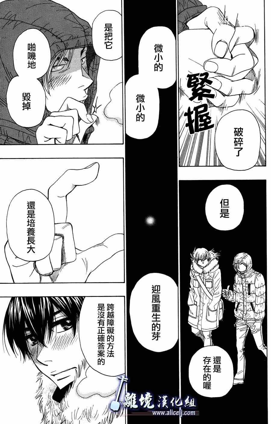 《纯白之音》漫画 039集