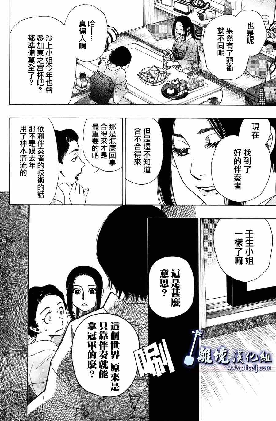 《纯白之音》漫画 039集