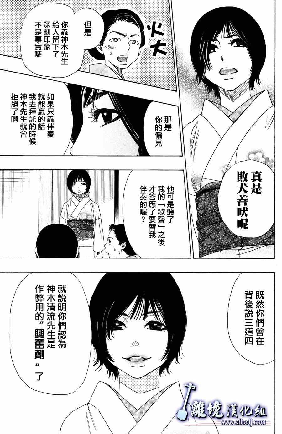 《纯白之音》漫画 039集