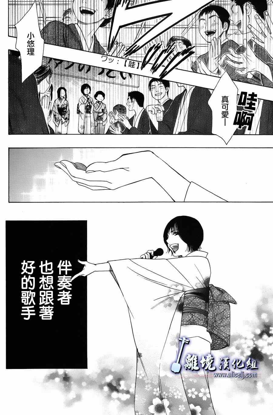 《纯白之音》漫画 039集