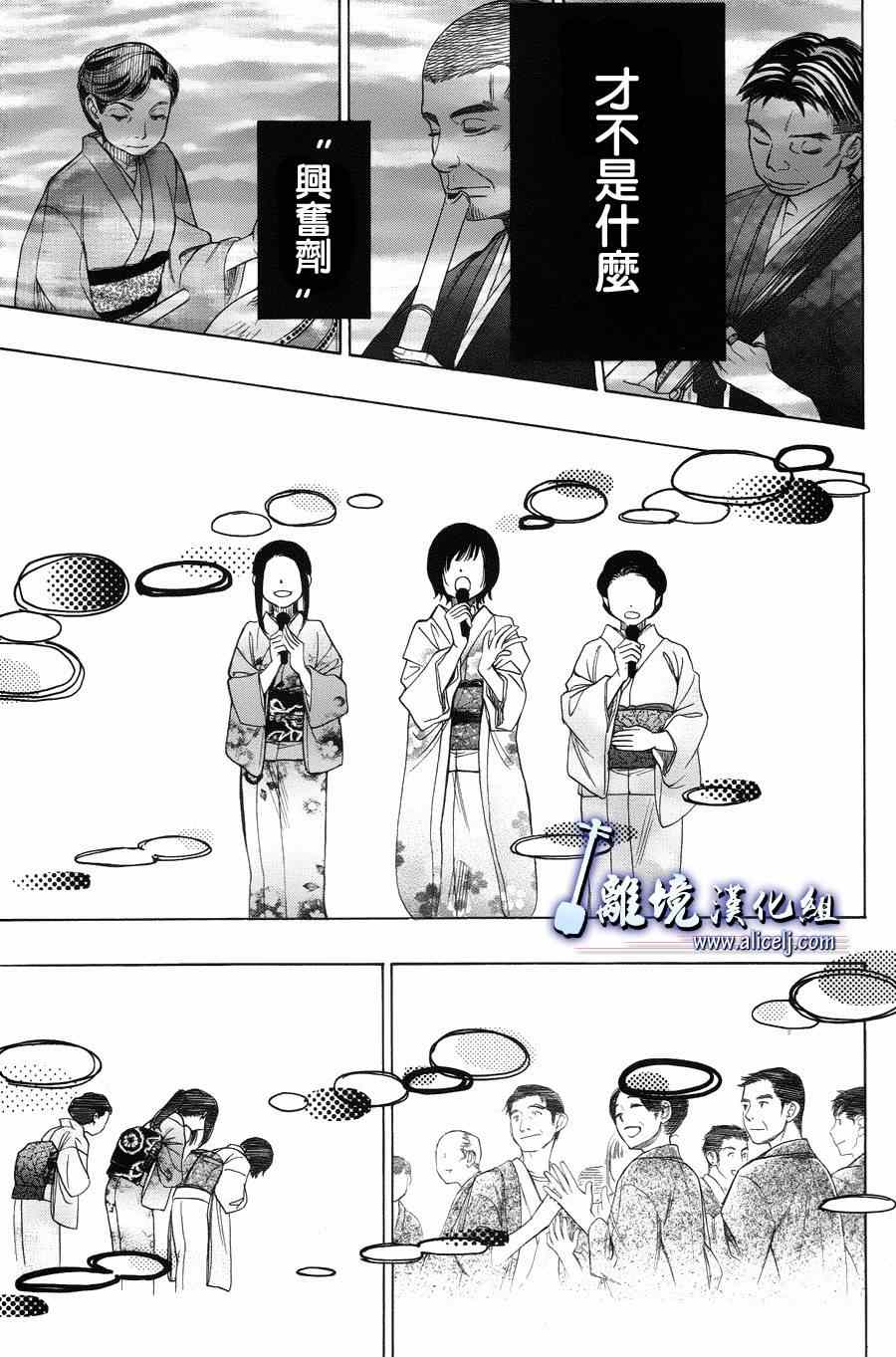 《纯白之音》漫画 039集