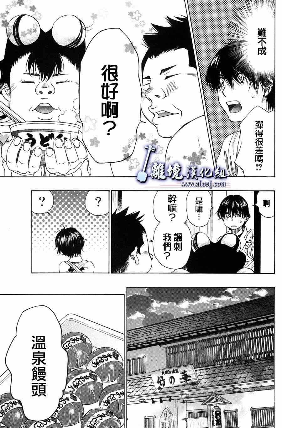 《纯白之音》漫画 039集